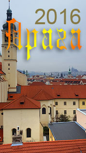Прага, вдали собор св. Вита
